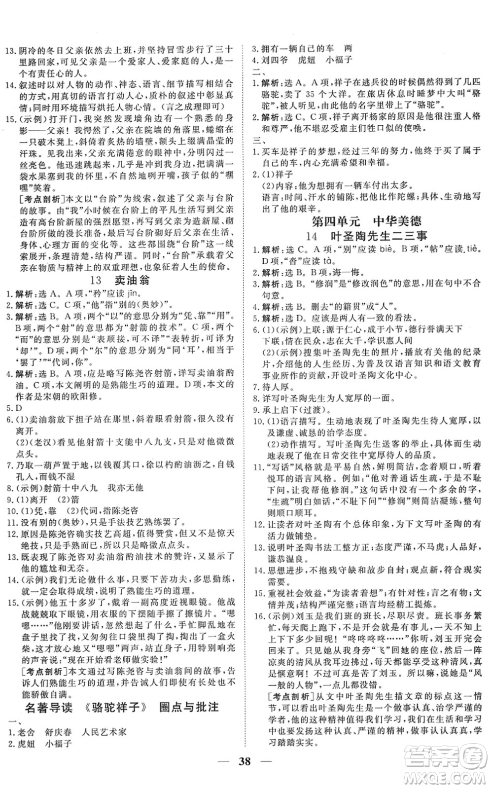 青海人民出版社2022新坐標(biāo)同步練習(xí)七年級(jí)語(yǔ)文下冊(cè)人教版青海專用答案