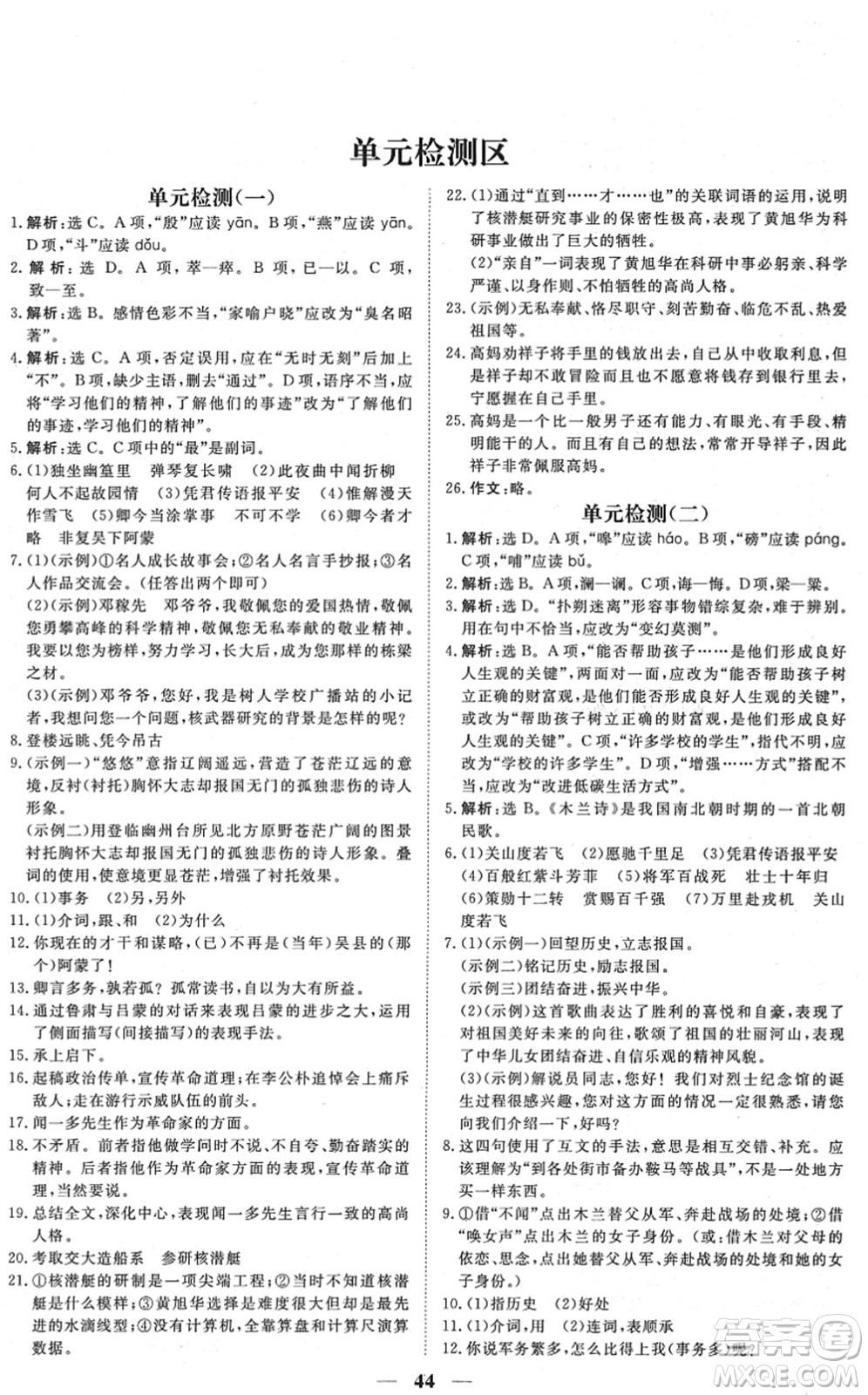 青海人民出版社2022新坐標(biāo)同步練習(xí)七年級(jí)語(yǔ)文下冊(cè)人教版青海專用答案