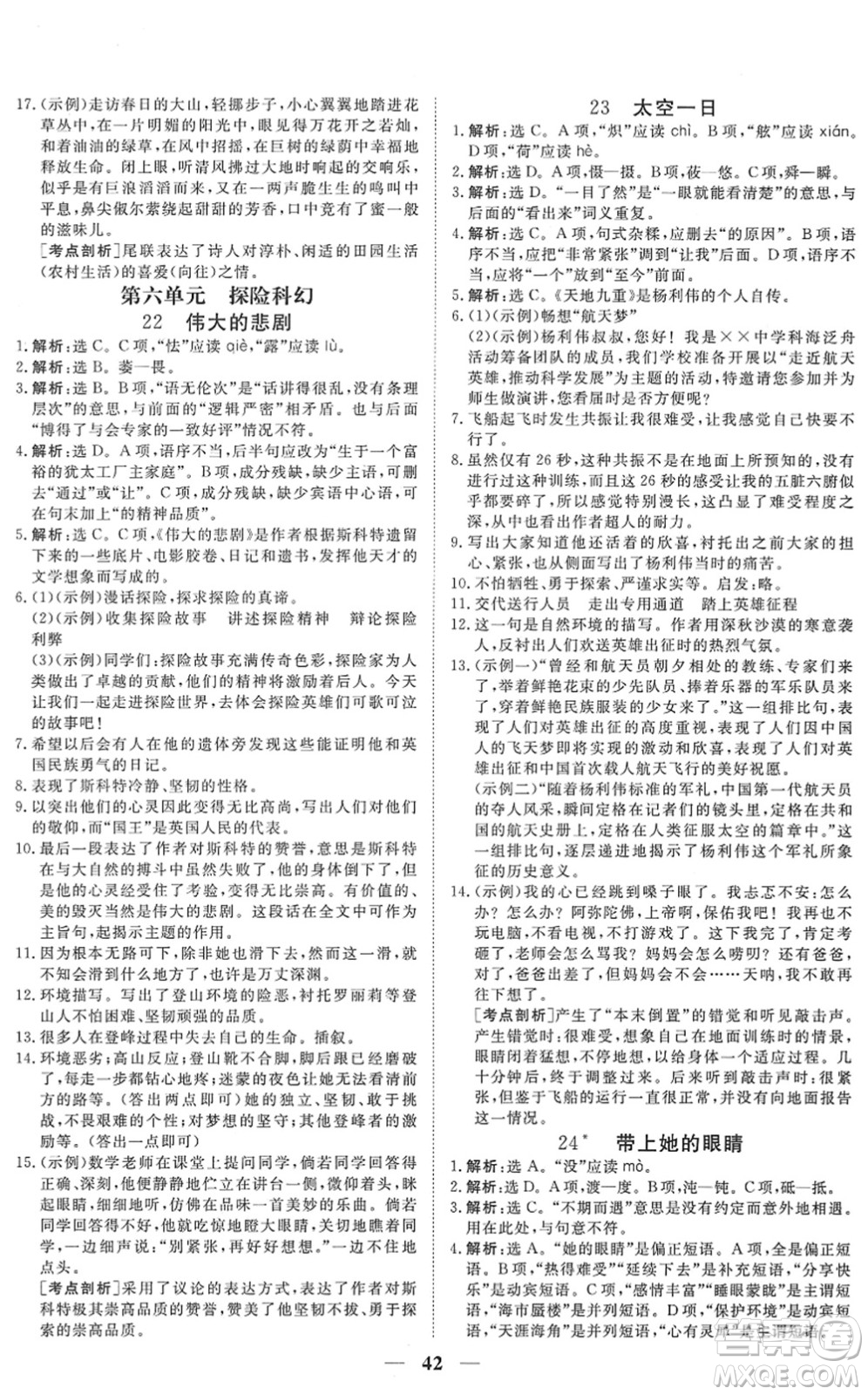 青海人民出版社2022新坐標(biāo)同步練習(xí)七年級(jí)語(yǔ)文下冊(cè)人教版青海專用答案