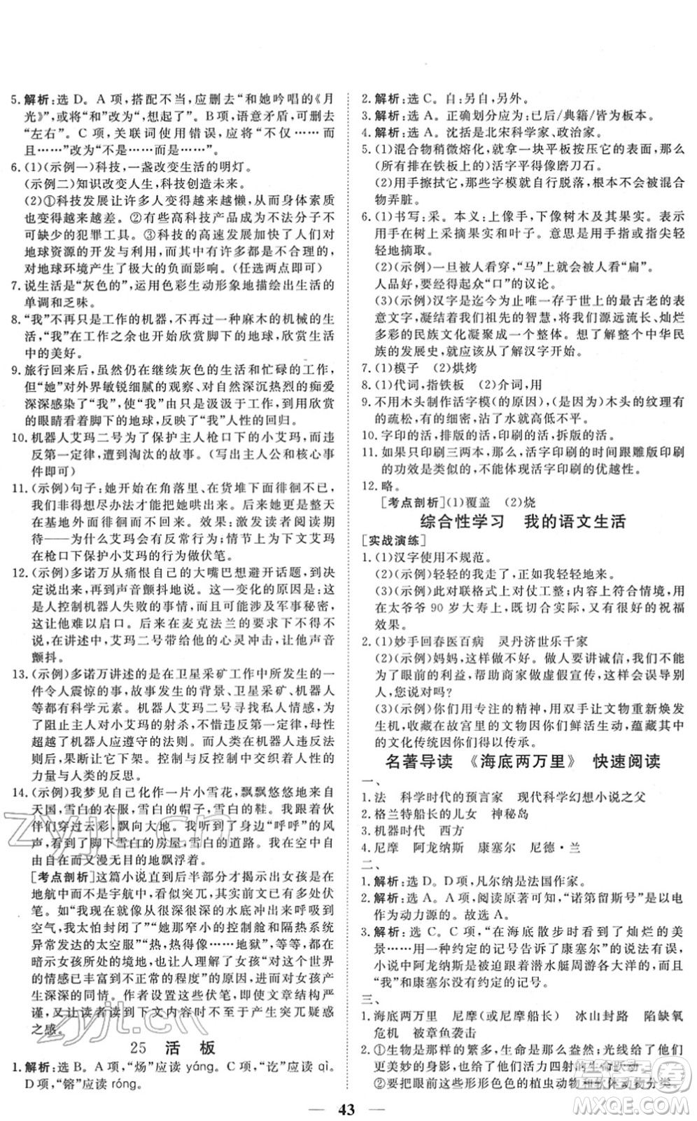 青海人民出版社2022新坐標(biāo)同步練習(xí)七年級(jí)語(yǔ)文下冊(cè)人教版青海專用答案