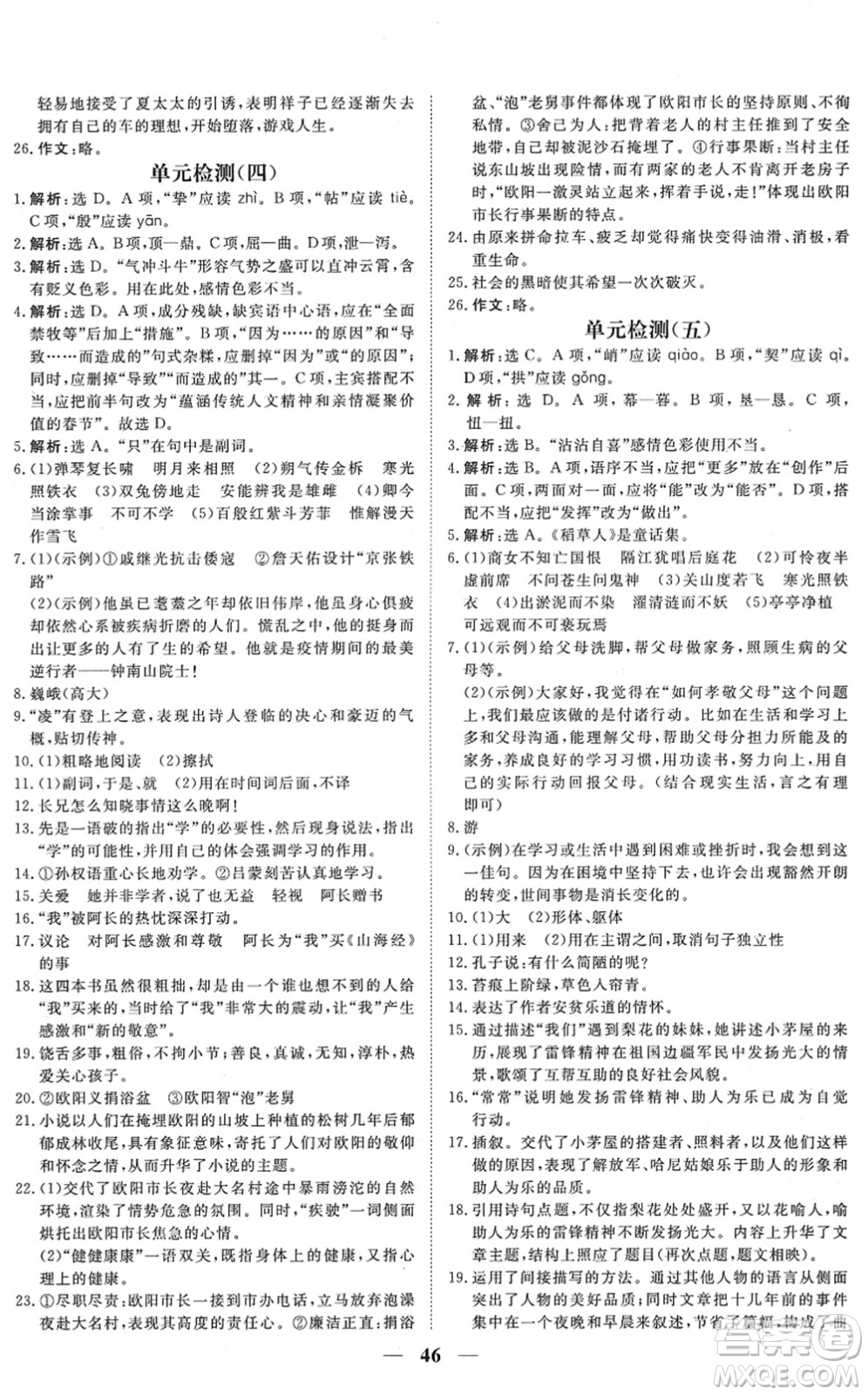 青海人民出版社2022新坐標(biāo)同步練習(xí)七年級(jí)語(yǔ)文下冊(cè)人教版青海專用答案