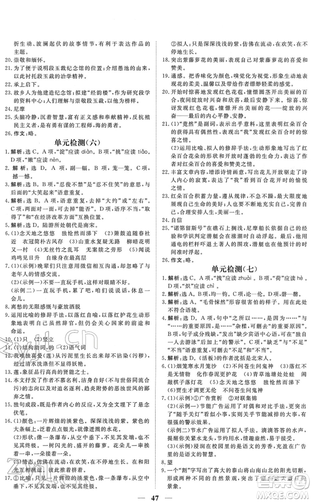 青海人民出版社2022新坐標(biāo)同步練習(xí)七年級(jí)語(yǔ)文下冊(cè)人教版青海專用答案