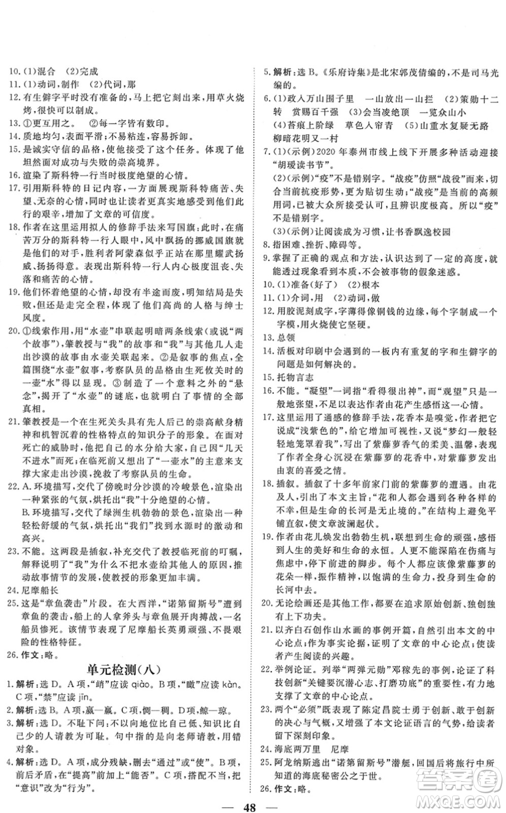青海人民出版社2022新坐標(biāo)同步練習(xí)七年級(jí)語(yǔ)文下冊(cè)人教版青海專用答案