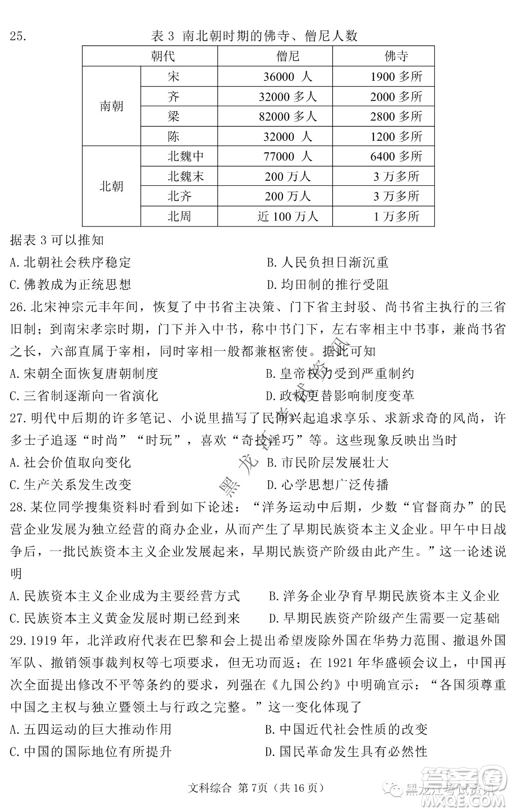 2022年哈三中第一次高考模擬考試文綜試卷及答案
