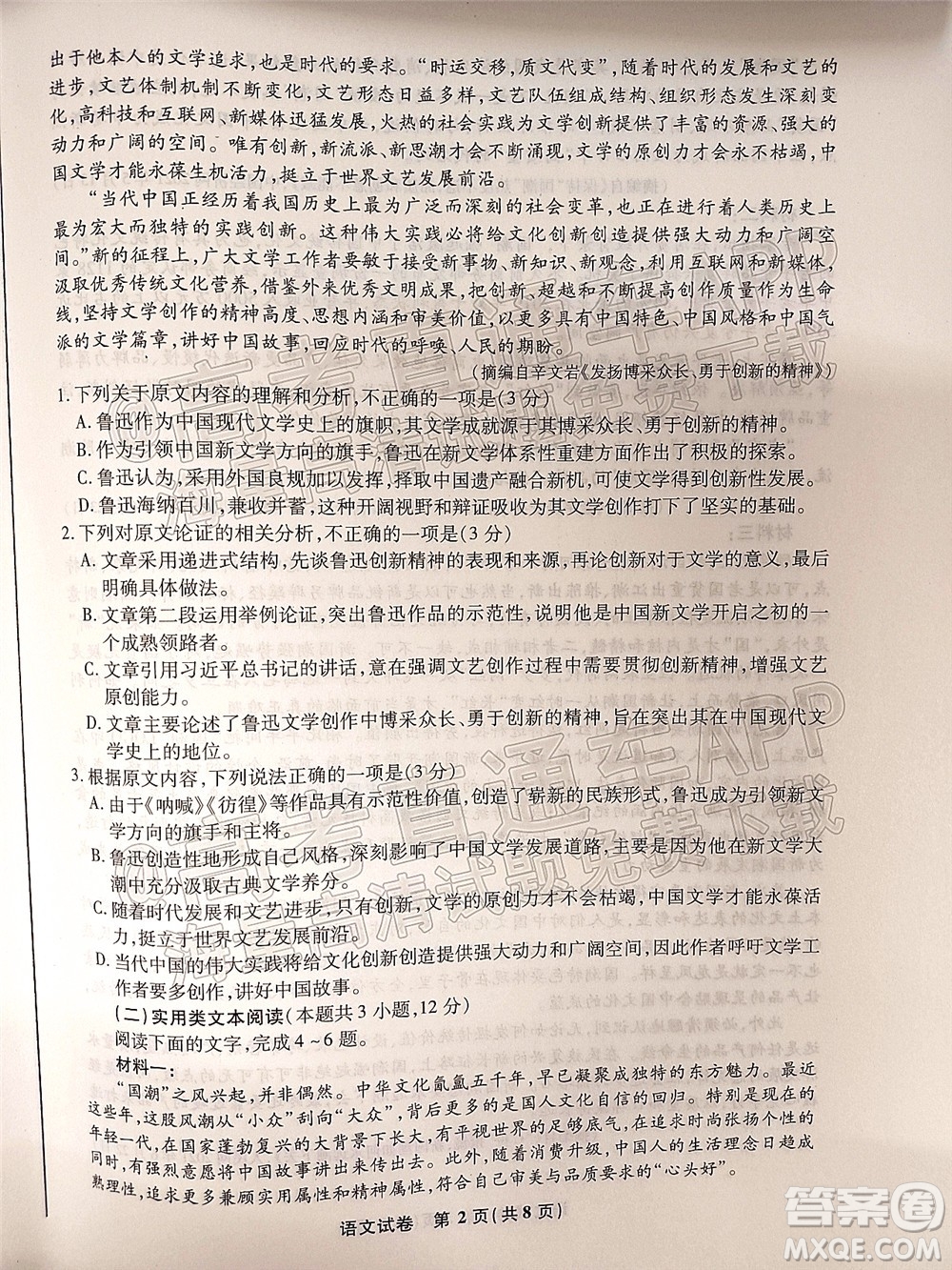 2022屆江南十校一模聯(lián)考語(yǔ)文試題及答案