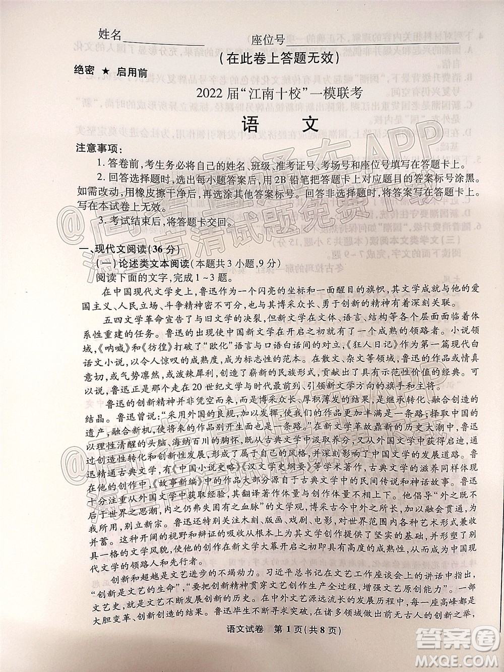 2022屆江南十校一模聯(lián)考語(yǔ)文試題及答案