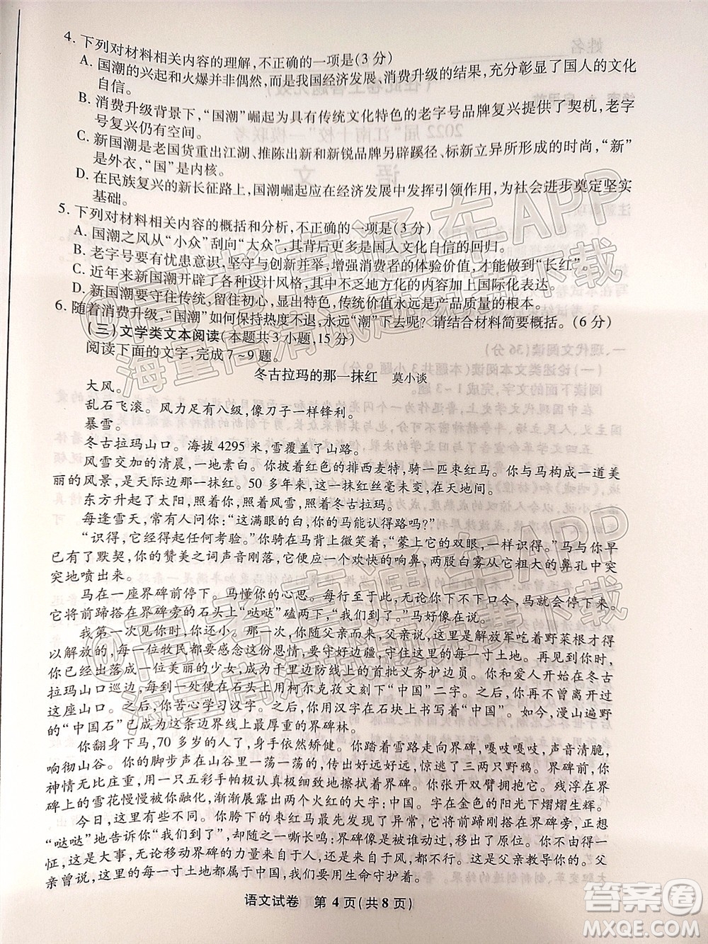 2022屆江南十校一模聯(lián)考語(yǔ)文試題及答案