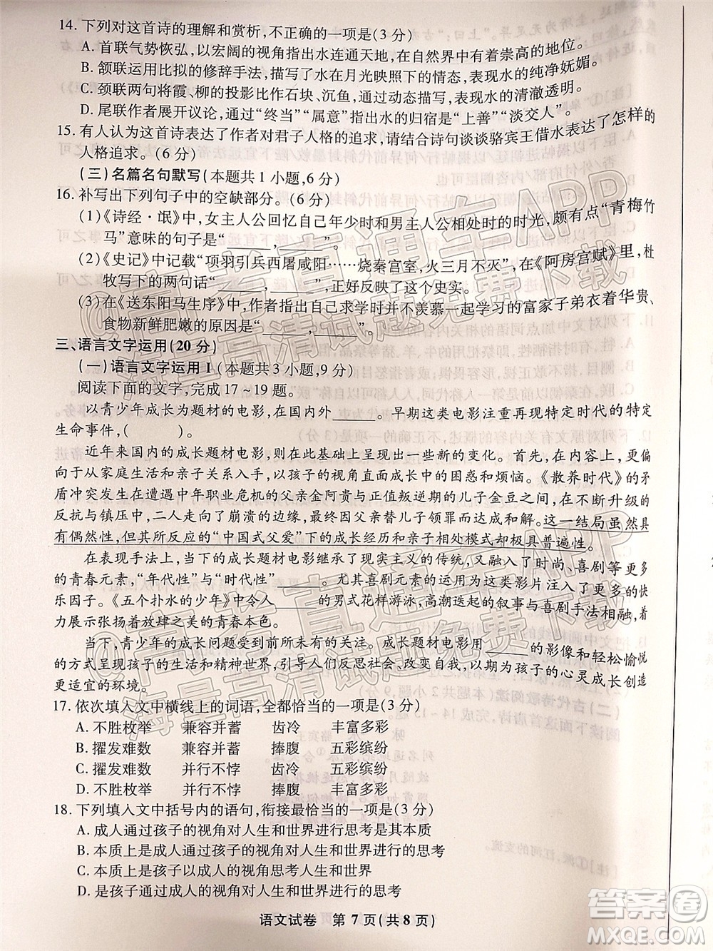 2022屆江南十校一模聯(lián)考語(yǔ)文試題及答案