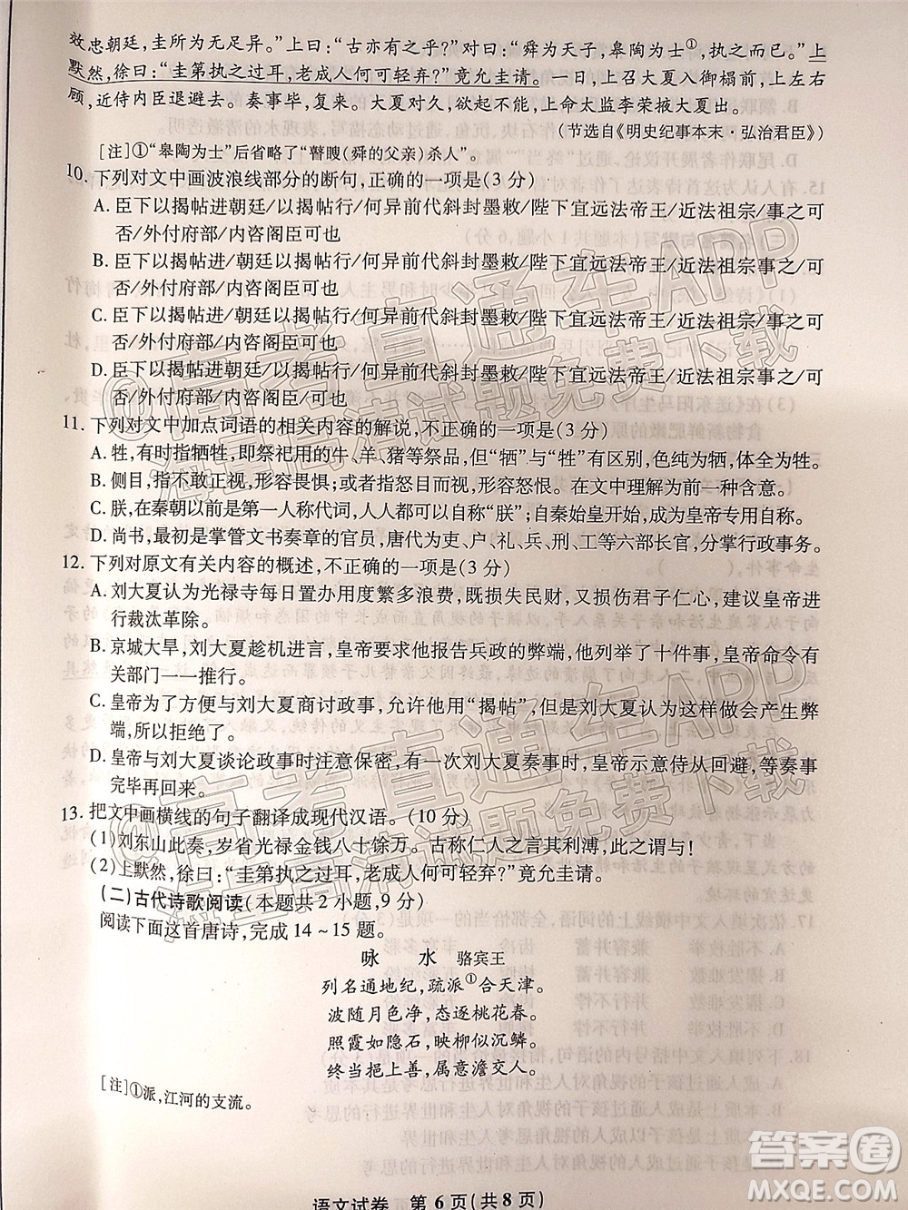 2022屆江南十校一模聯(lián)考語(yǔ)文試題及答案
