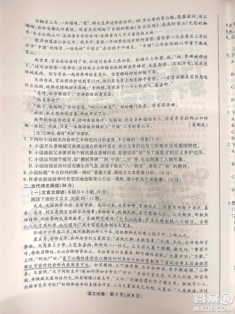 2022屆江南十校一模聯(lián)考語(yǔ)文試題及答案