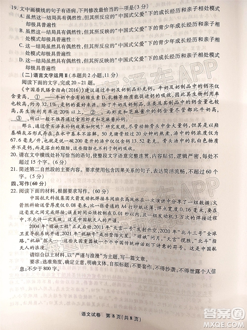 2022屆江南十校一模聯(lián)考語(yǔ)文試題及答案