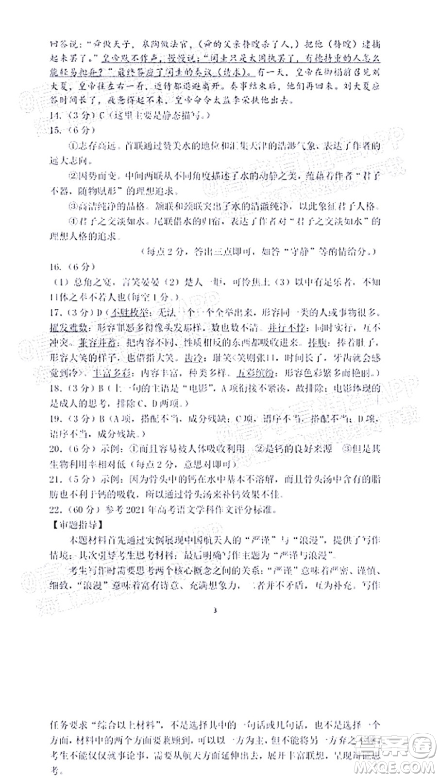 2022屆江南十校一模聯(lián)考語(yǔ)文試題及答案