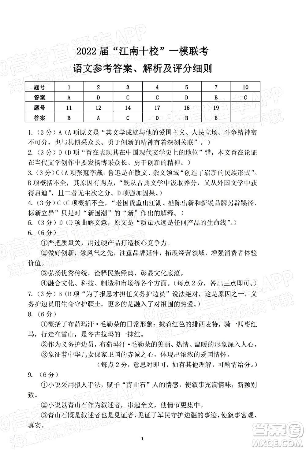 2022屆江南十校一模聯(lián)考語(yǔ)文試題及答案