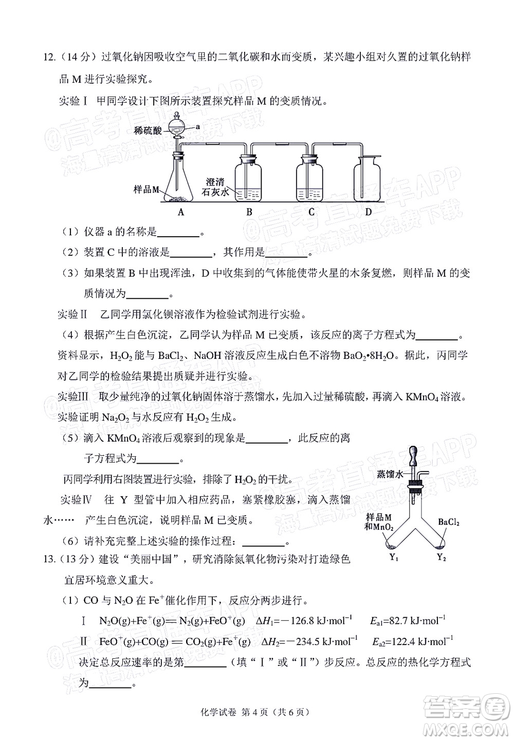 莆田市2022屆高中畢業(yè)班第二次教學(xué)質(zhì)量檢測試卷化學(xué)試題及答案