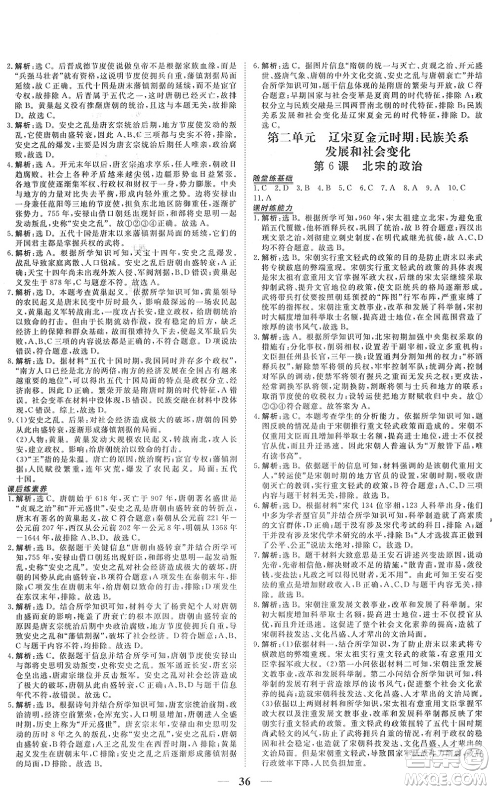 青海人民出版社2022新坐標(biāo)同步練習(xí)七年級(jí)歷史下冊(cè)人教版青海專(zhuān)用答案