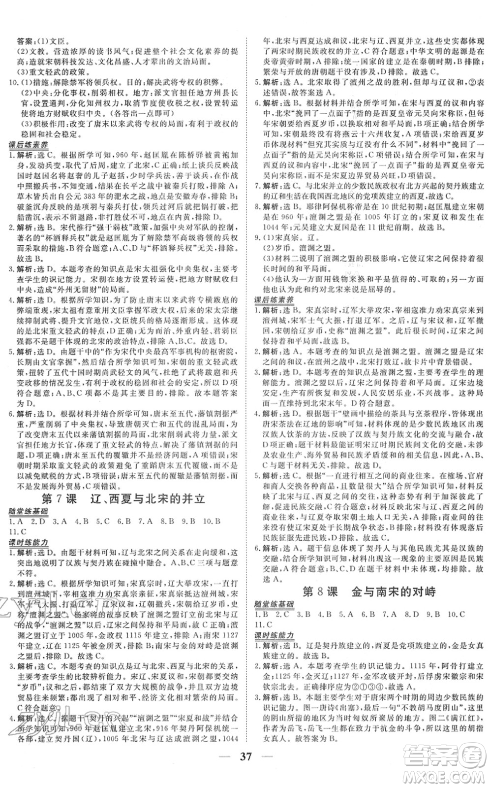 青海人民出版社2022新坐標(biāo)同步練習(xí)七年級(jí)歷史下冊(cè)人教版青海專(zhuān)用答案
