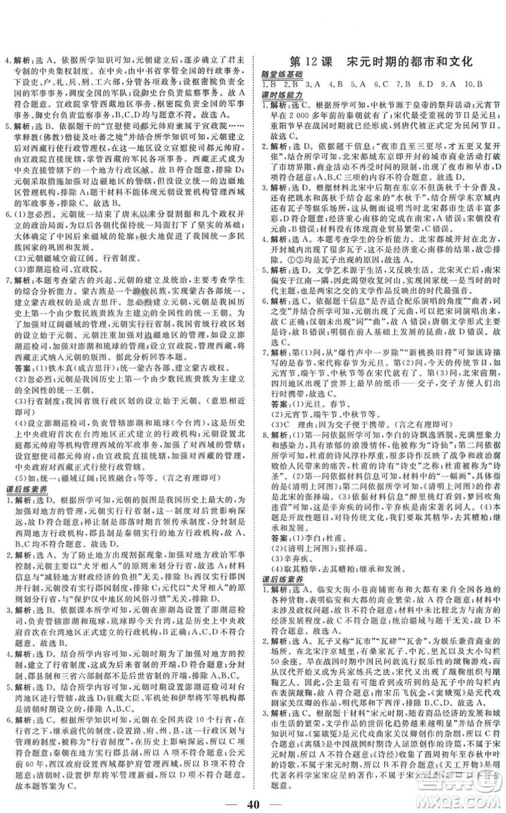 青海人民出版社2022新坐標(biāo)同步練習(xí)七年級(jí)歷史下冊(cè)人教版青海專(zhuān)用答案