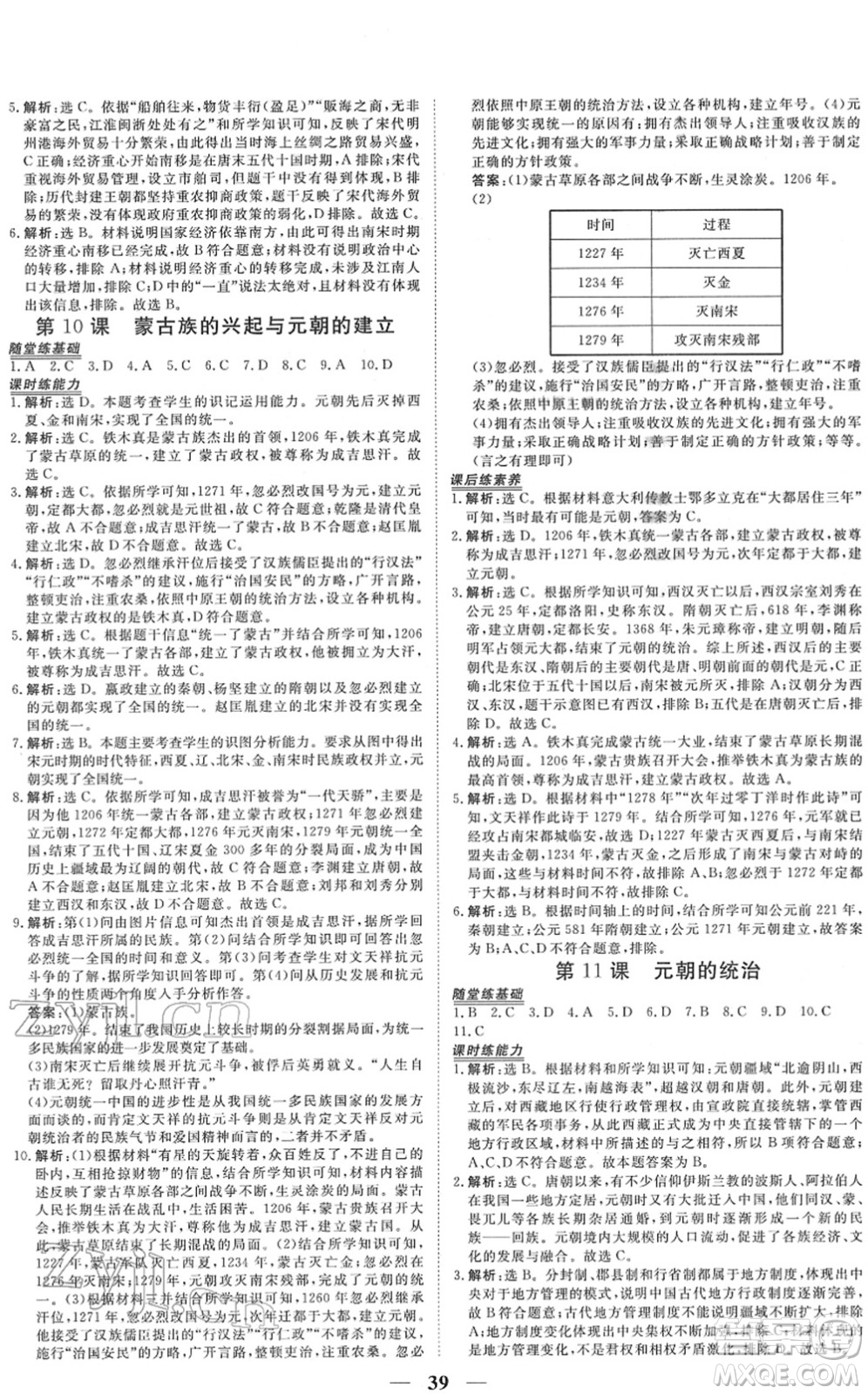 青海人民出版社2022新坐標(biāo)同步練習(xí)七年級(jí)歷史下冊(cè)人教版青海專(zhuān)用答案