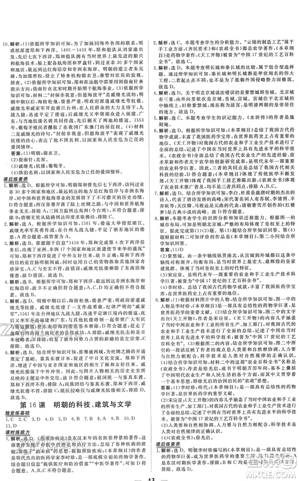 青海人民出版社2022新坐標(biāo)同步練習(xí)七年級(jí)歷史下冊(cè)人教版青海專(zhuān)用答案