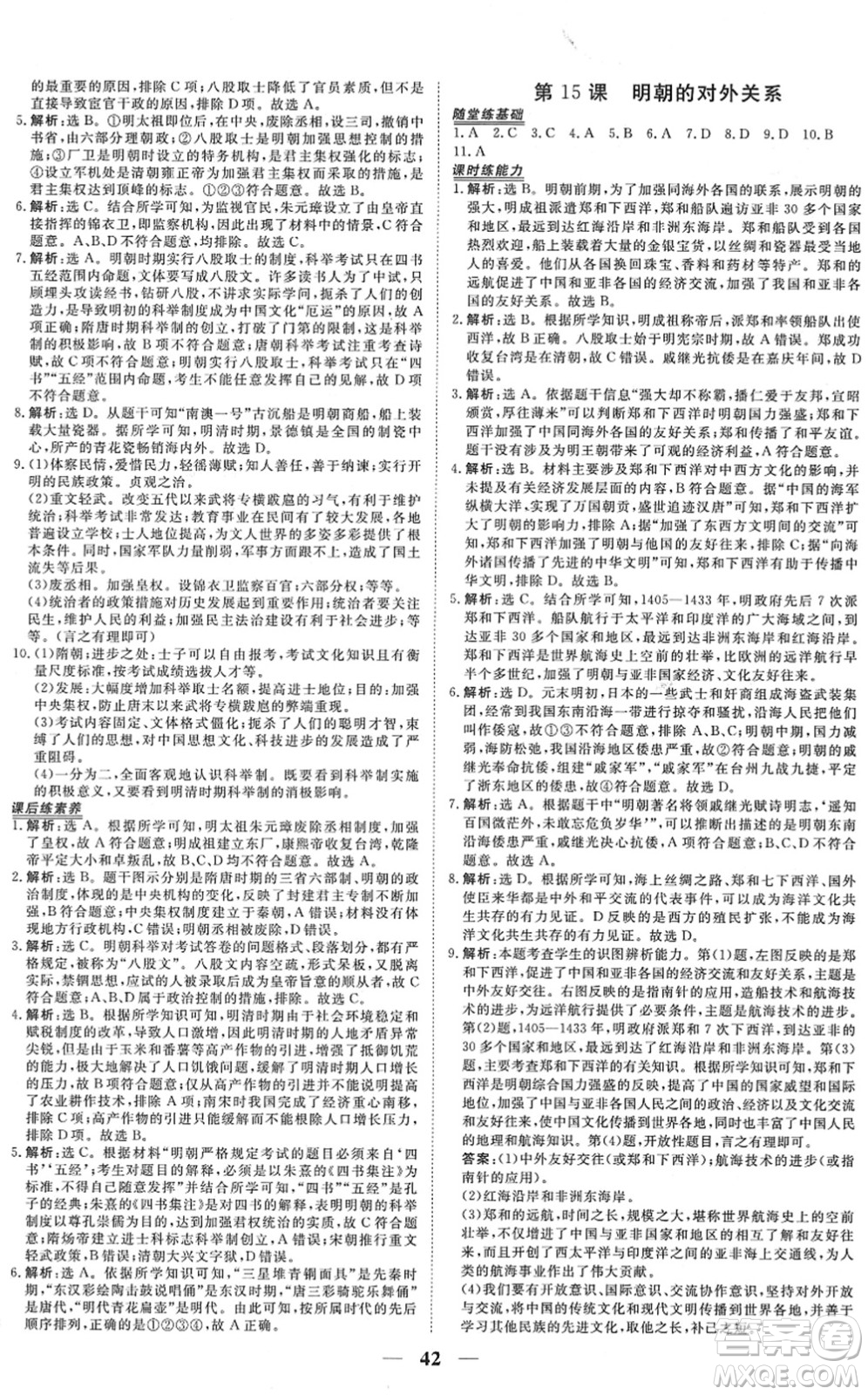 青海人民出版社2022新坐標(biāo)同步練習(xí)七年級(jí)歷史下冊(cè)人教版青海專(zhuān)用答案