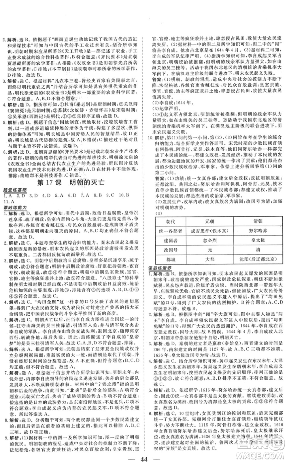 青海人民出版社2022新坐標(biāo)同步練習(xí)七年級(jí)歷史下冊(cè)人教版青海專(zhuān)用答案
