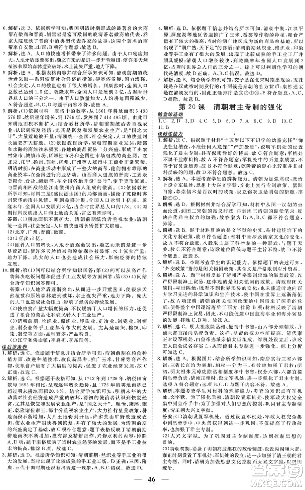 青海人民出版社2022新坐標(biāo)同步練習(xí)七年級(jí)歷史下冊(cè)人教版青海專(zhuān)用答案