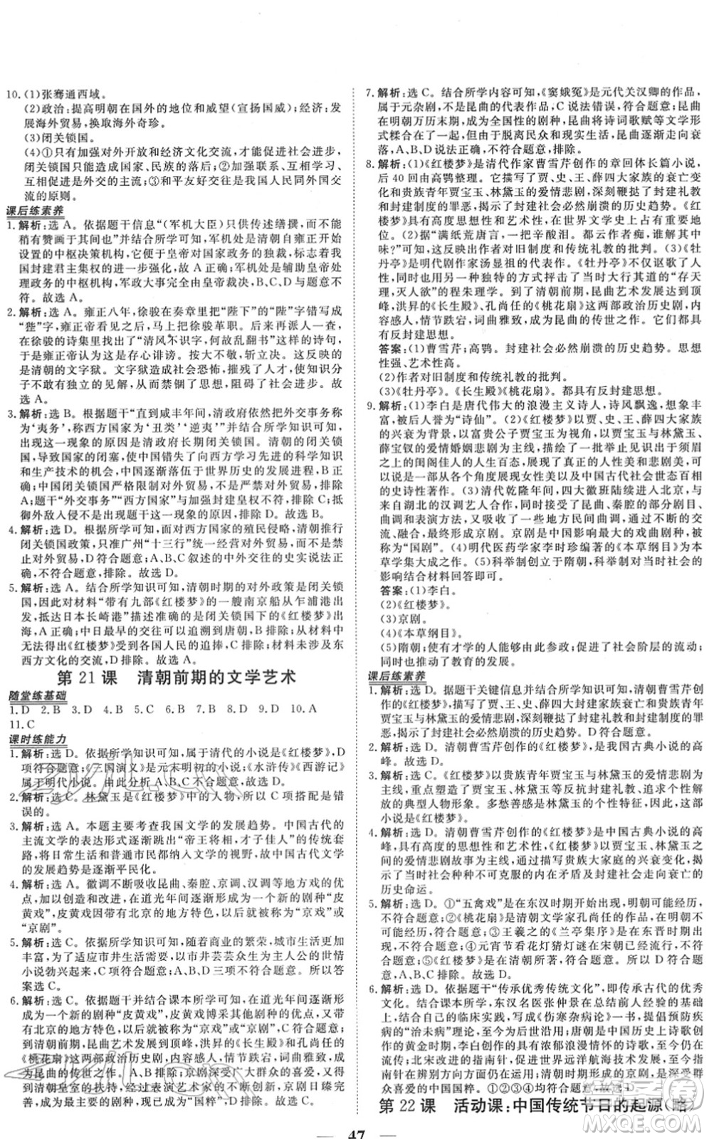 青海人民出版社2022新坐標(biāo)同步練習(xí)七年級(jí)歷史下冊(cè)人教版青海專(zhuān)用答案