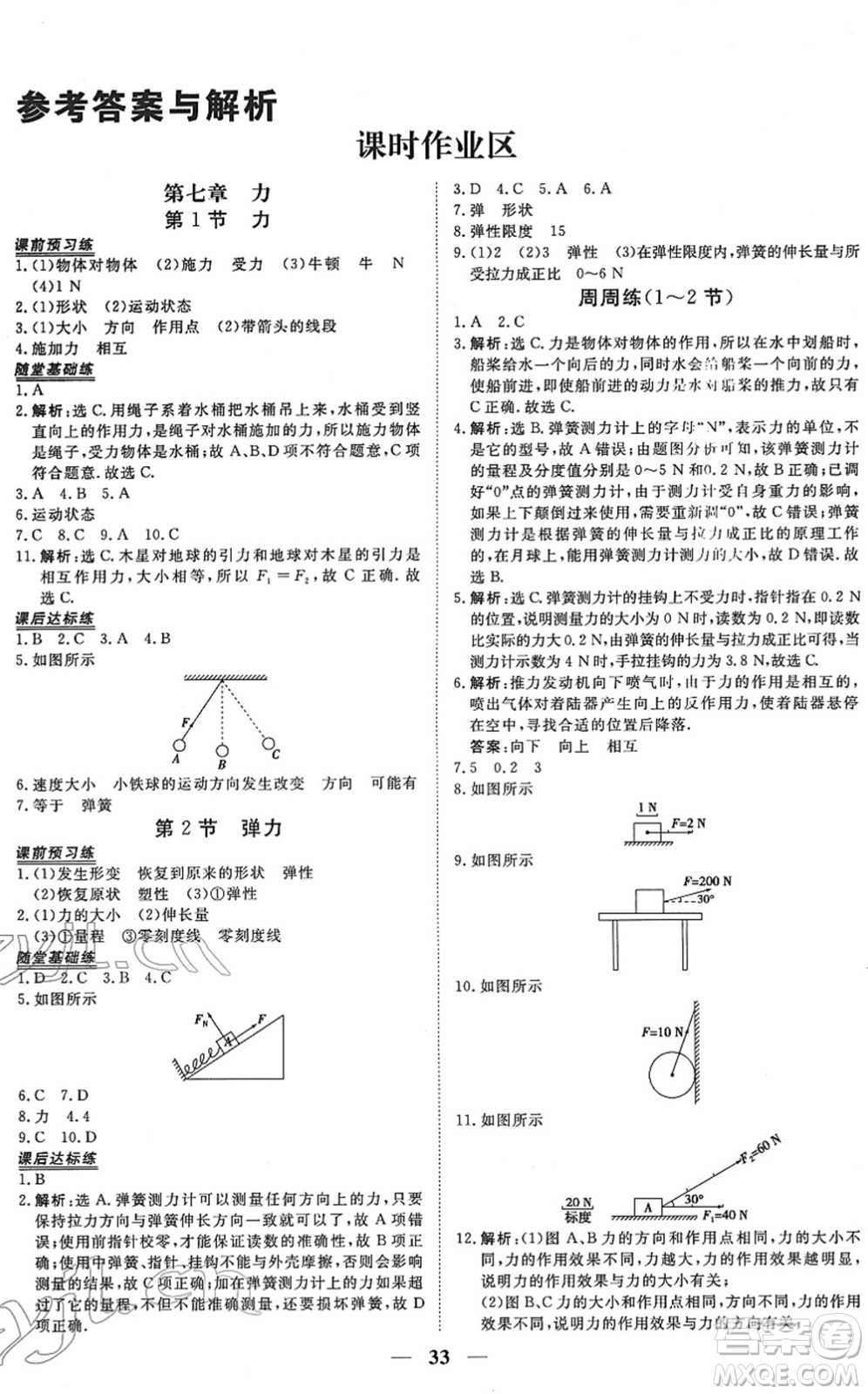 青海人民出版社2022新坐標同步練習八年級物理下冊人教版青海專用答案