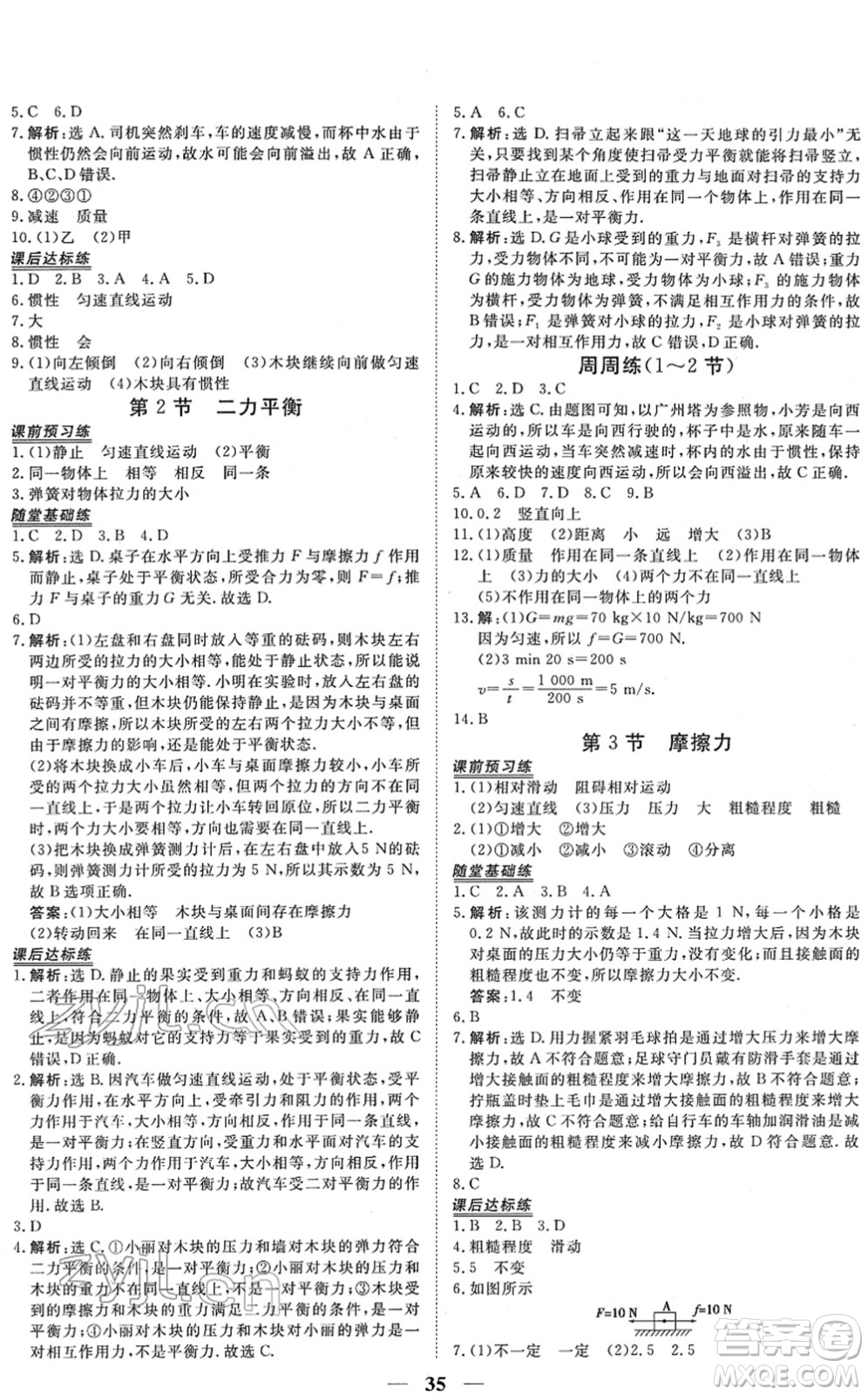 青海人民出版社2022新坐標同步練習八年級物理下冊人教版青海專用答案