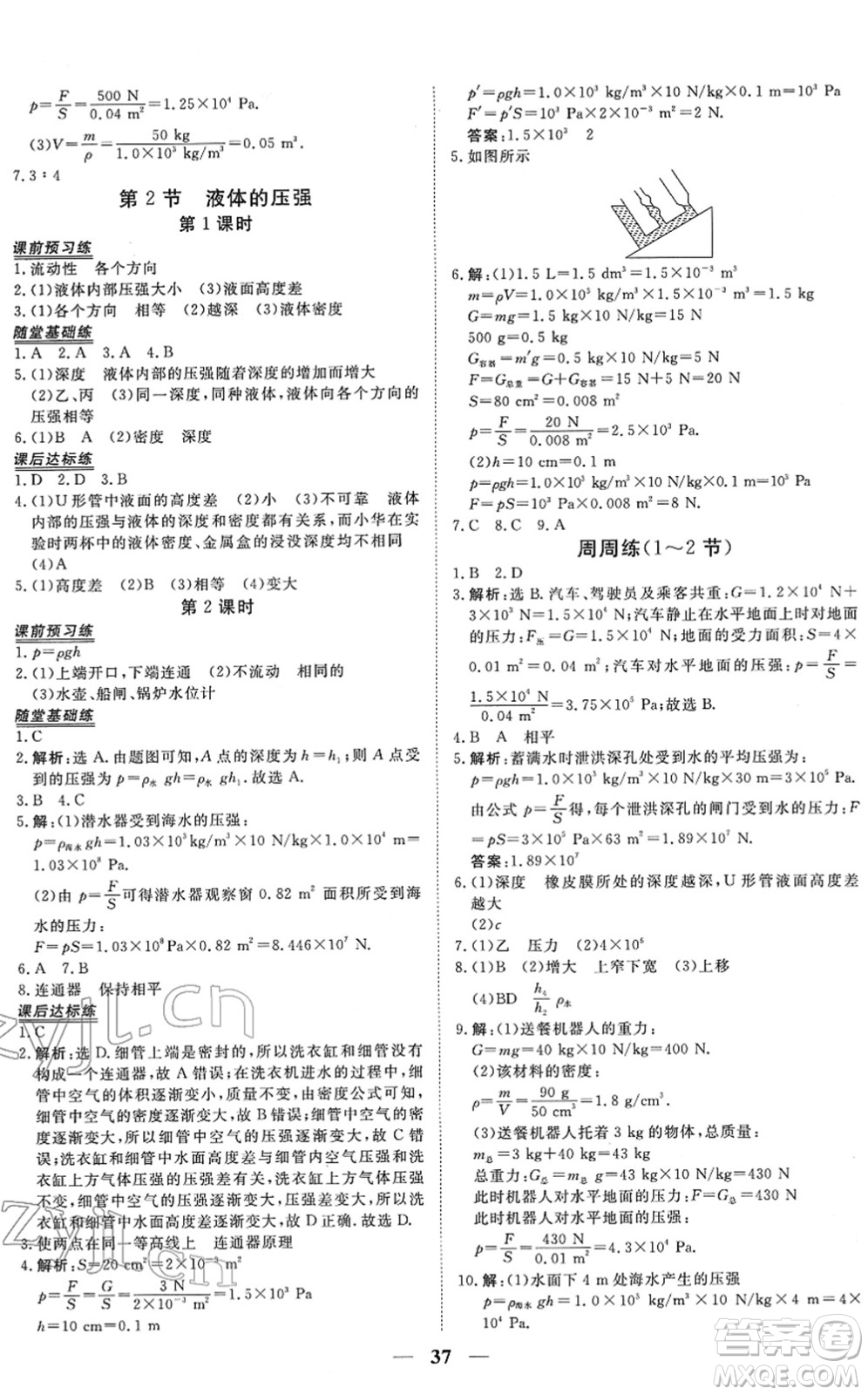 青海人民出版社2022新坐標同步練習八年級物理下冊人教版青海專用答案