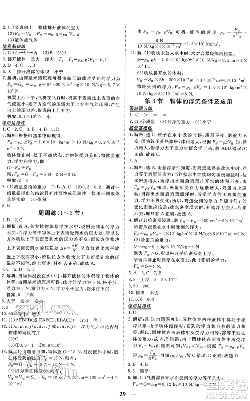 青海人民出版社2022新坐標同步練習八年級物理下冊人教版青海專用答案