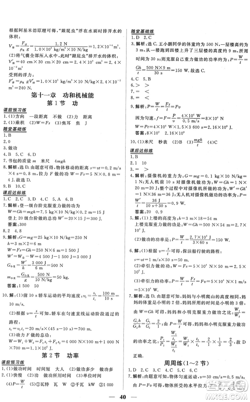 青海人民出版社2022新坐標同步練習八年級物理下冊人教版青海專用答案