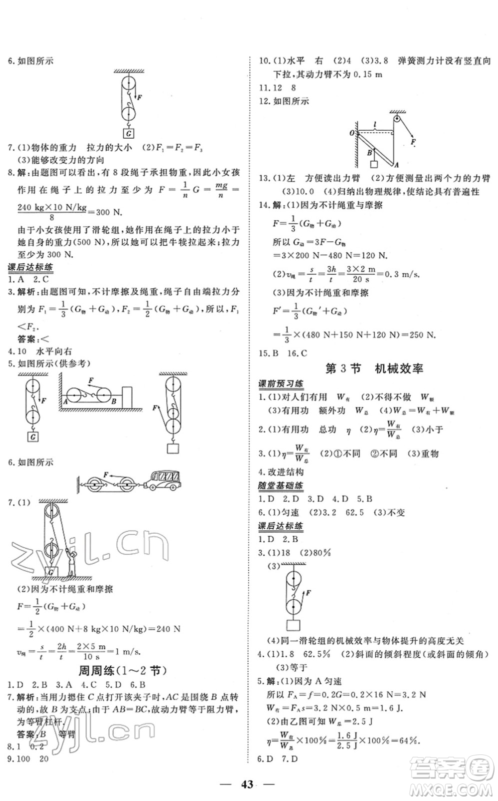 青海人民出版社2022新坐標同步練習八年級物理下冊人教版青海專用答案