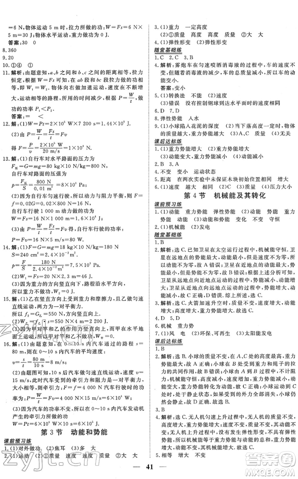 青海人民出版社2022新坐標同步練習八年級物理下冊人教版青海專用答案