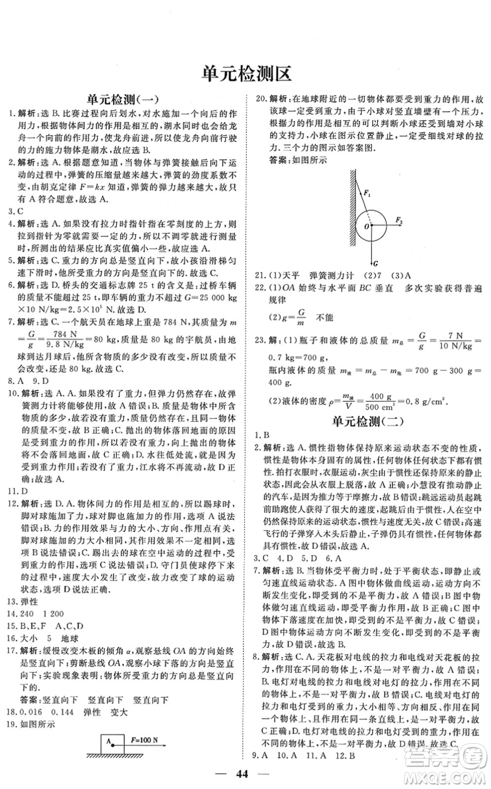 青海人民出版社2022新坐標同步練習八年級物理下冊人教版青海專用答案