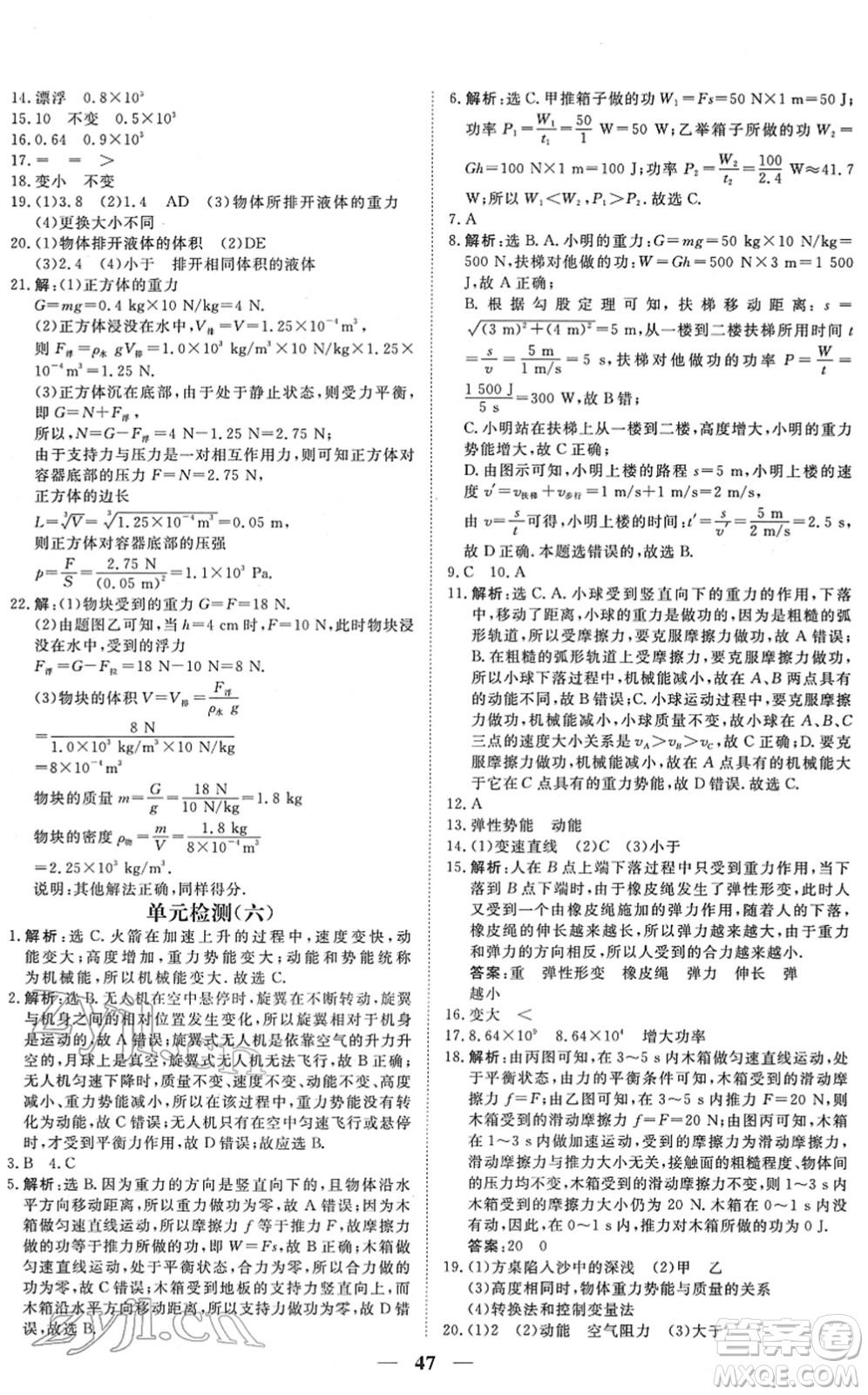 青海人民出版社2022新坐標同步練習八年級物理下冊人教版青海專用答案