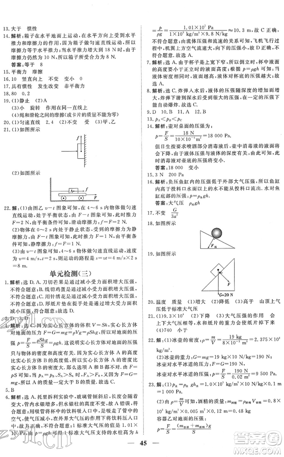 青海人民出版社2022新坐標同步練習八年級物理下冊人教版青海專用答案