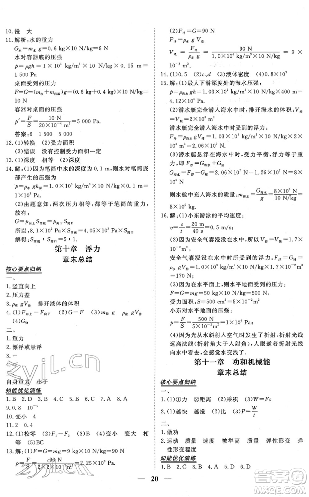 青海人民出版社2022新坐標同步練習八年級物理下冊人教版青海專用答案