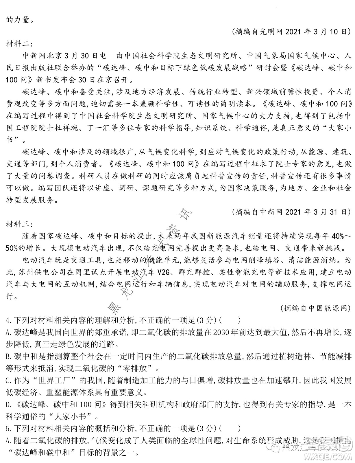 大慶鐵人中學(xué)2020級高二下學(xué)期開學(xué)考試語文試卷及答案