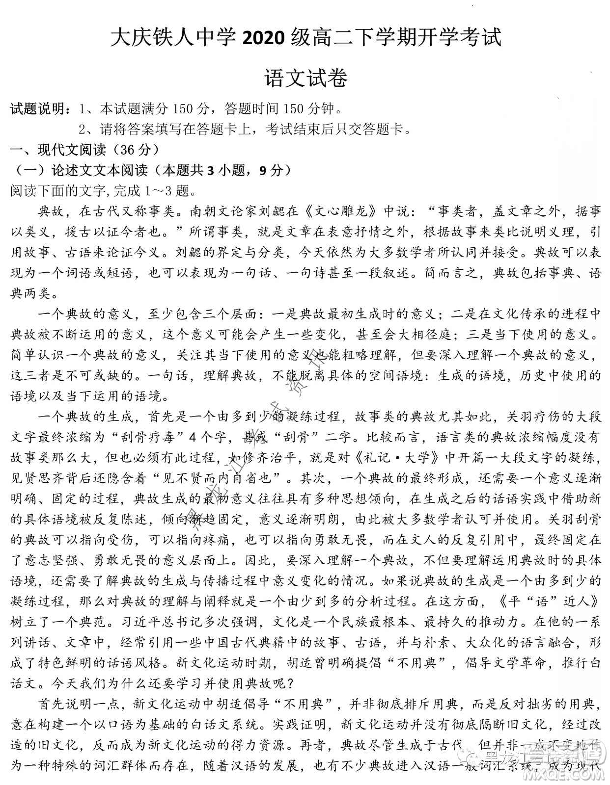 大慶鐵人中學(xué)2020級高二下學(xué)期開學(xué)考試語文試卷及答案