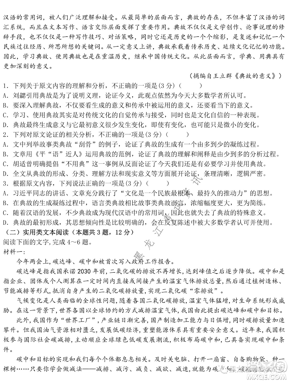 大慶鐵人中學(xué)2020級高二下學(xué)期開學(xué)考試語文試卷及答案