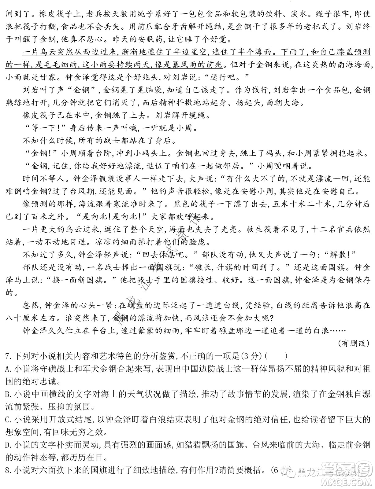 大慶鐵人中學(xué)2020級高二下學(xué)期開學(xué)考試語文試卷及答案