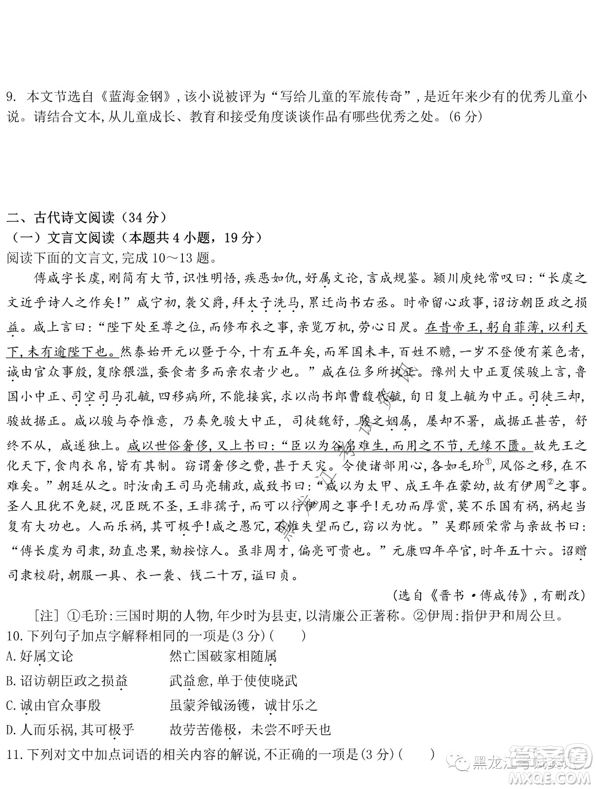 大慶鐵人中學(xué)2020級高二下學(xué)期開學(xué)考試語文試卷及答案