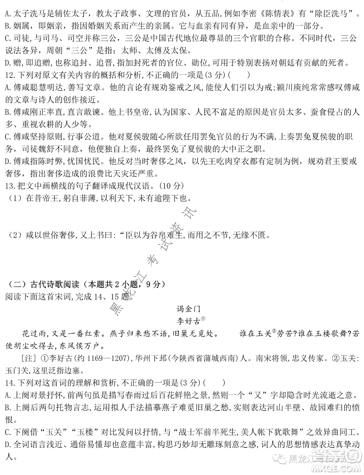大慶鐵人中學(xué)2020級高二下學(xué)期開學(xué)考試語文試卷及答案
