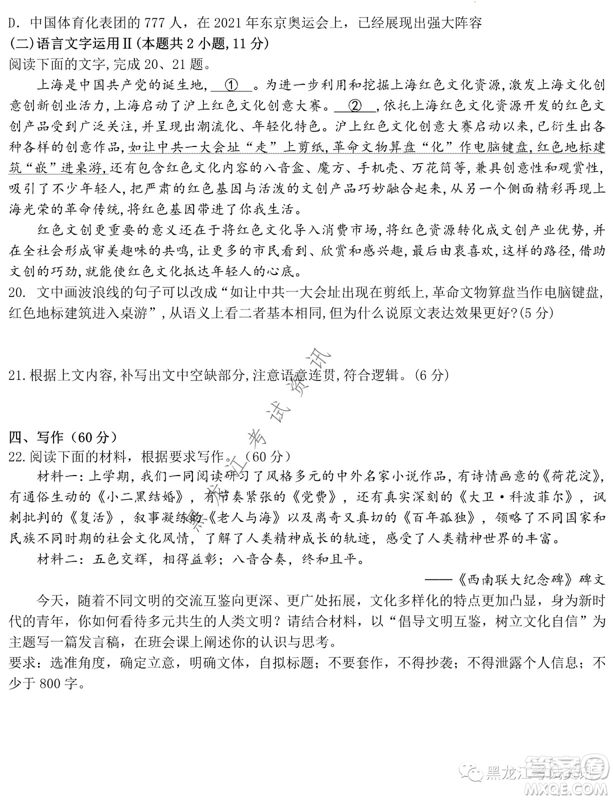 大慶鐵人中學(xué)2020級高二下學(xué)期開學(xué)考試語文試卷及答案