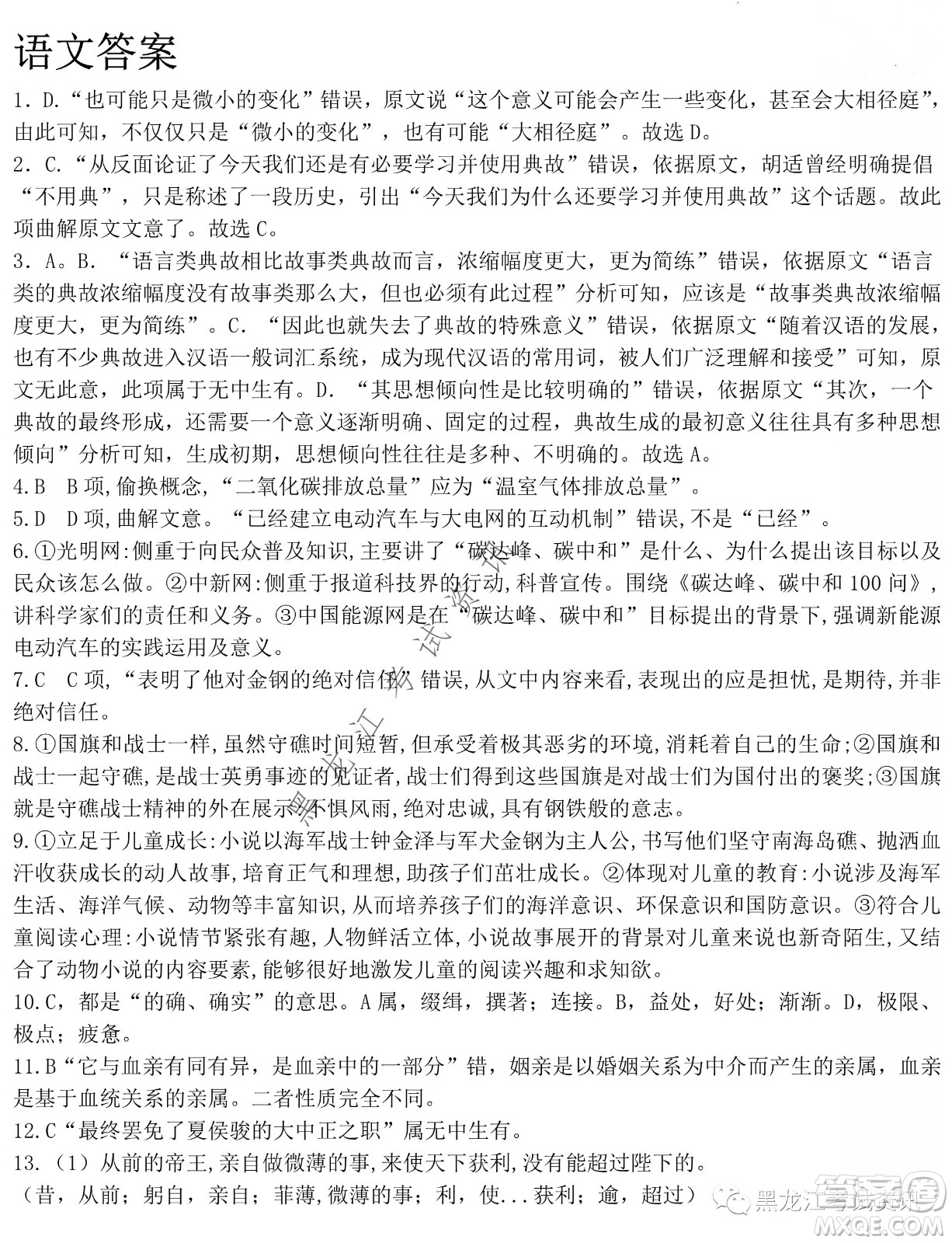 大慶鐵人中學(xué)2020級高二下學(xué)期開學(xué)考試語文試卷及答案
