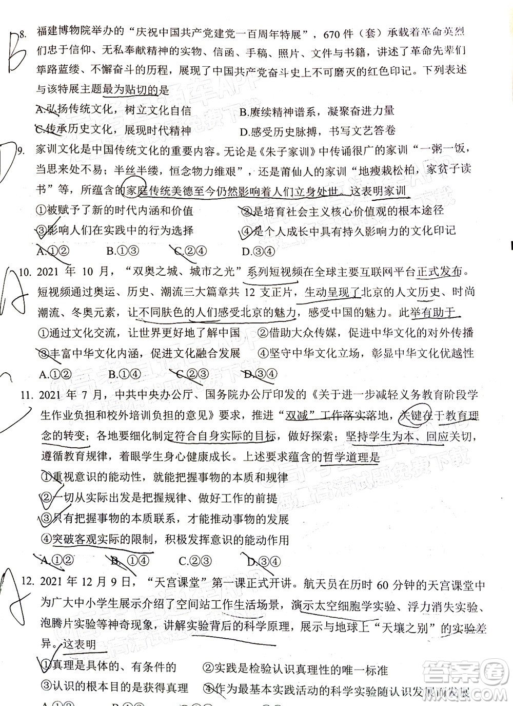 莆田市2022屆高中畢業(yè)班第二次教學質(zhì)量檢測試卷政治試題及答案