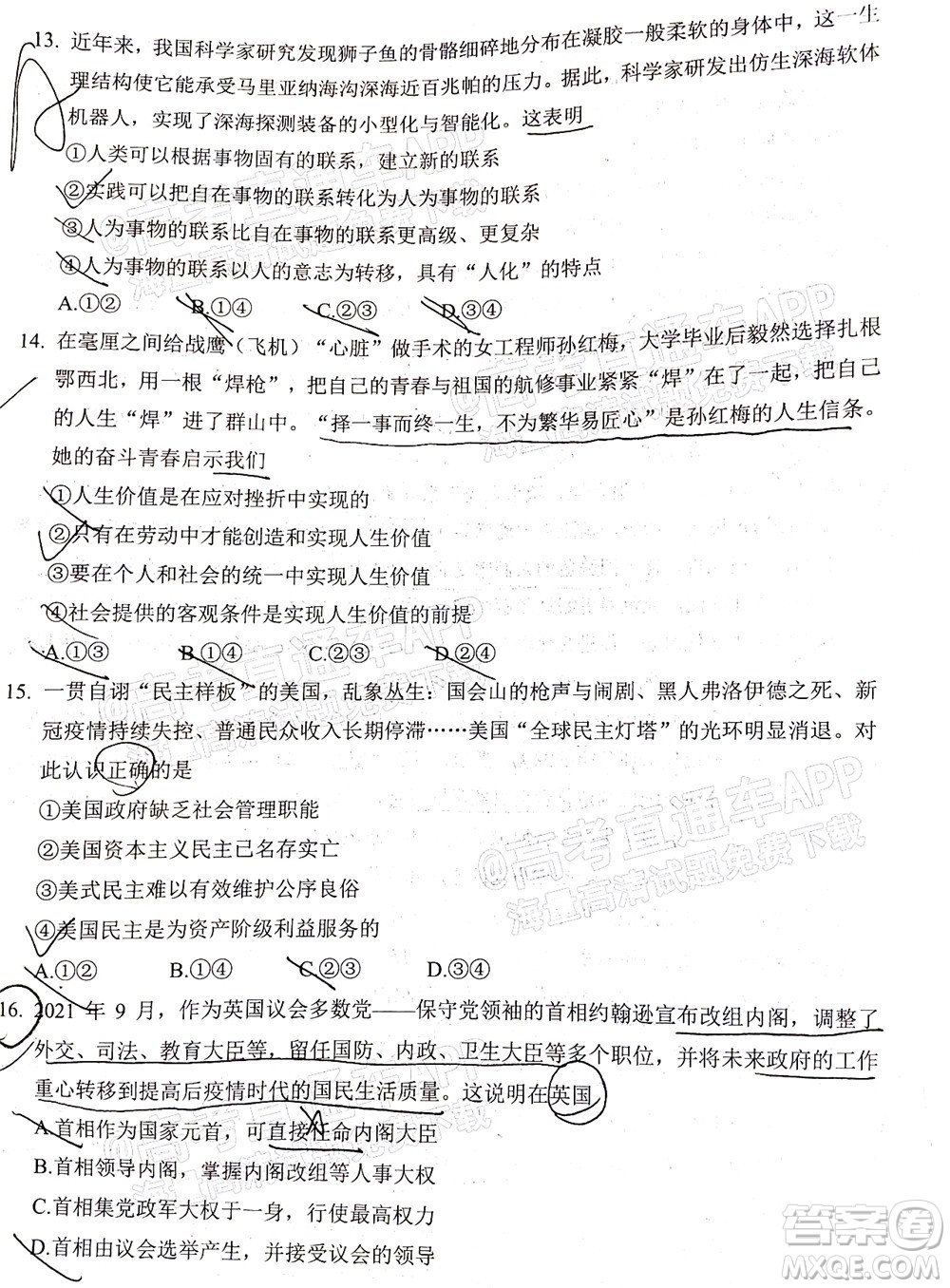 莆田市2022屆高中畢業(yè)班第二次教學質(zhì)量檢測試卷政治試題及答案