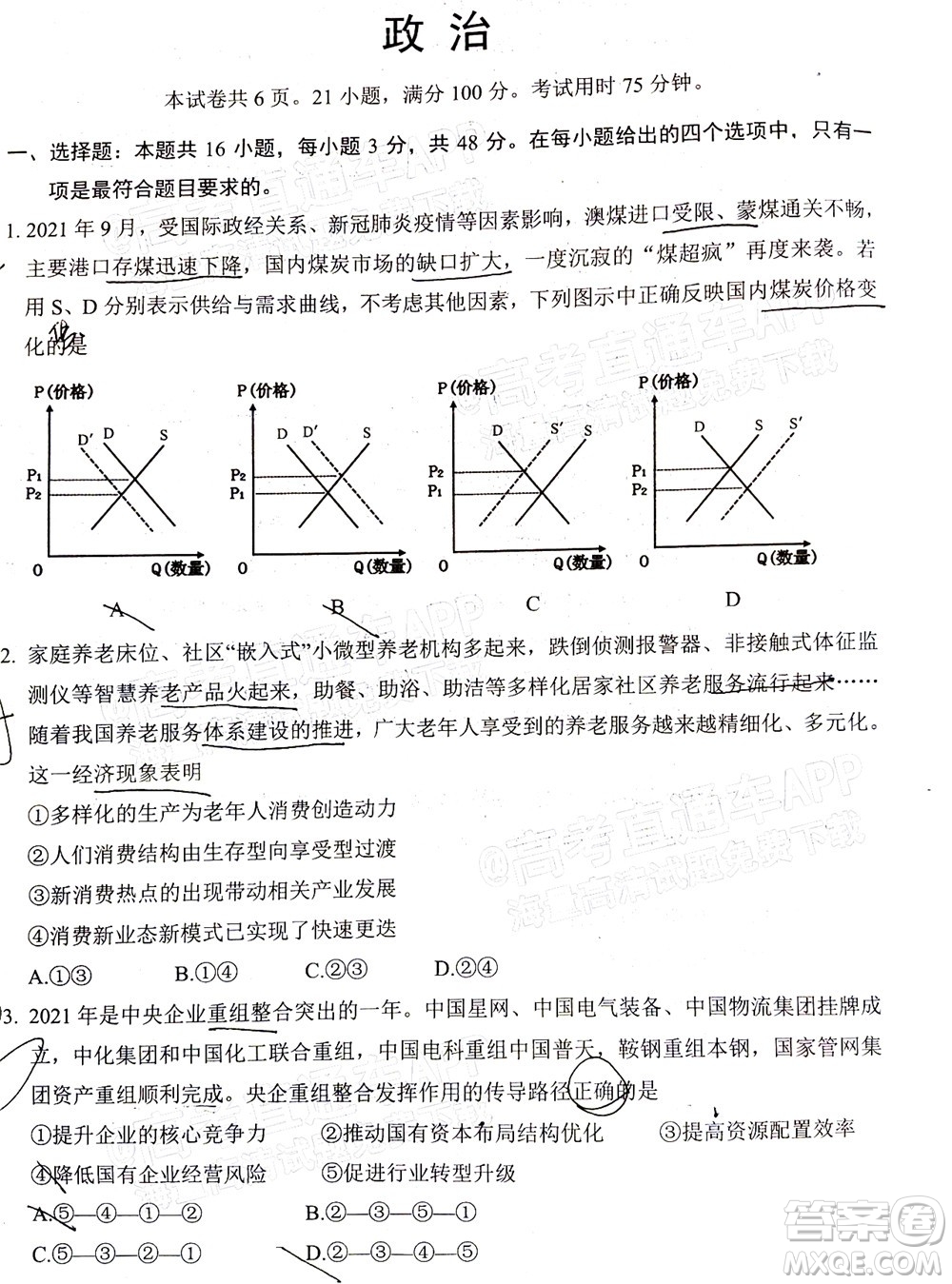 莆田市2022屆高中畢業(yè)班第二次教學質(zhì)量檢測試卷政治試題及答案
