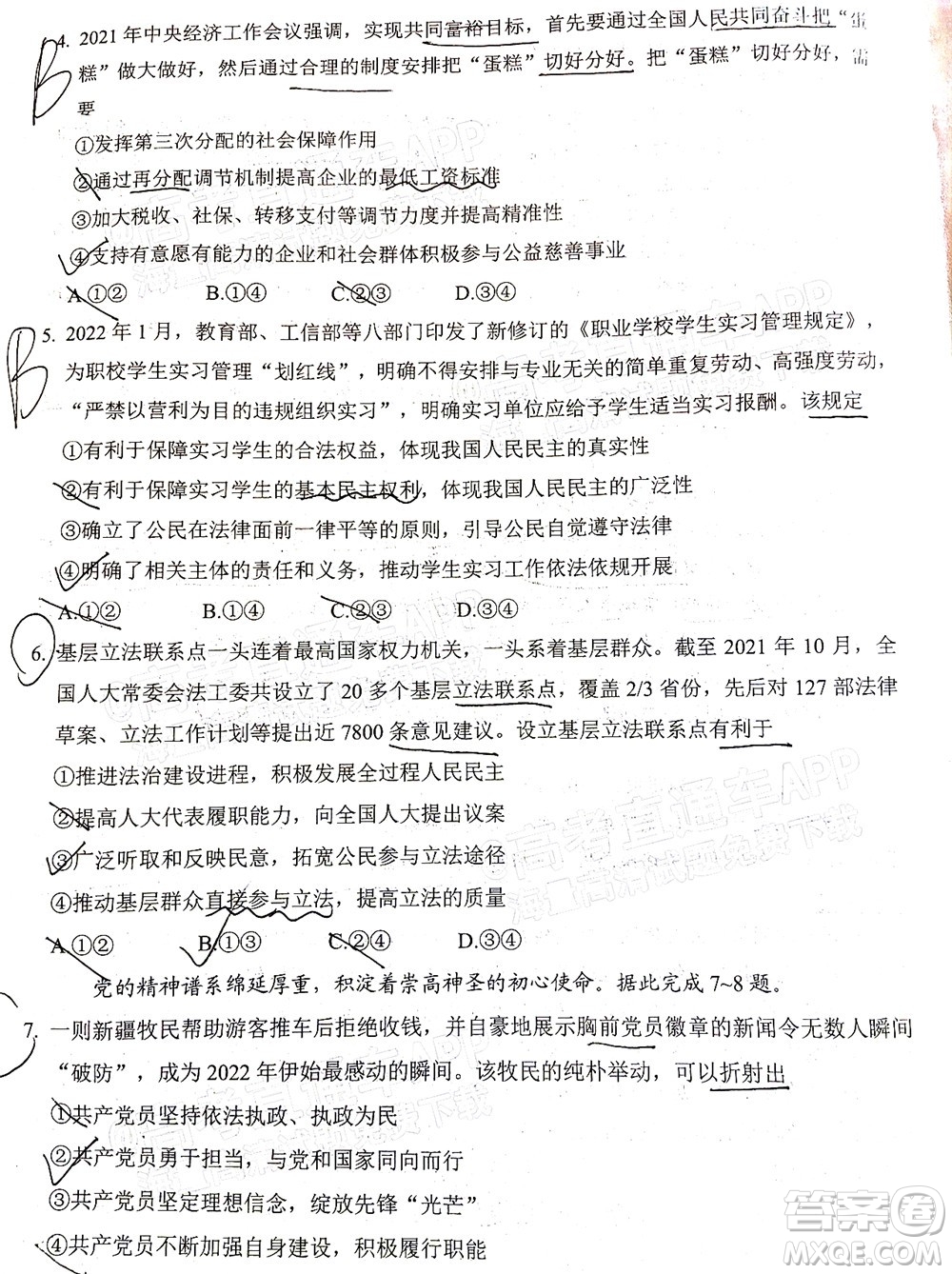 莆田市2022屆高中畢業(yè)班第二次教學質(zhì)量檢測試卷政治試題及答案